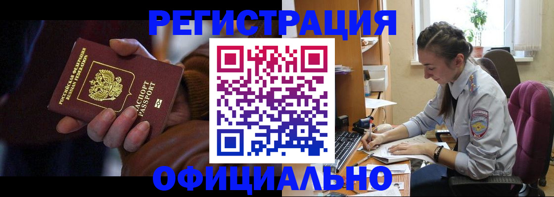 временная регистрация для всех в Мыски